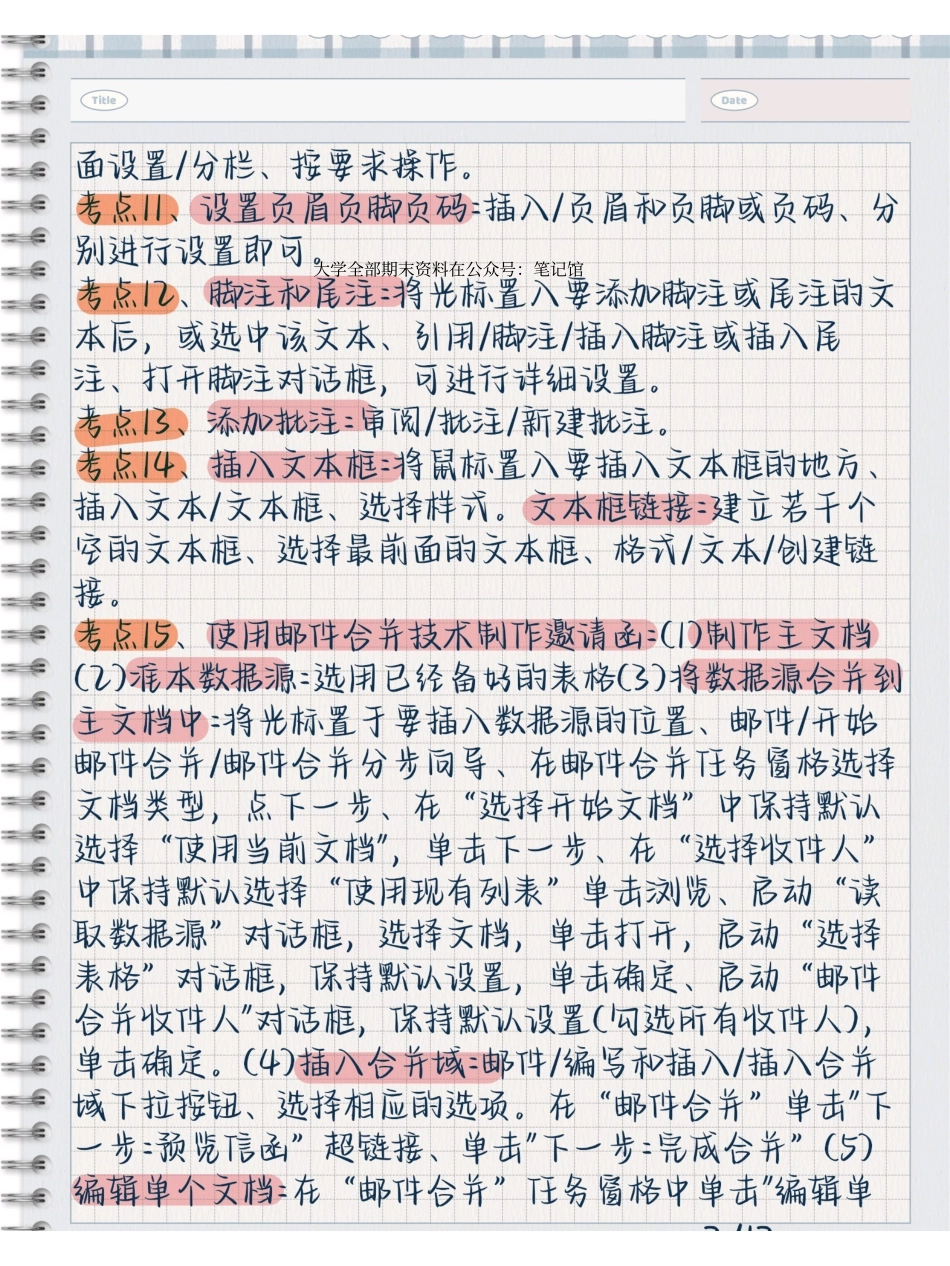 计算机MS office操作题考点.pdf_第3页
