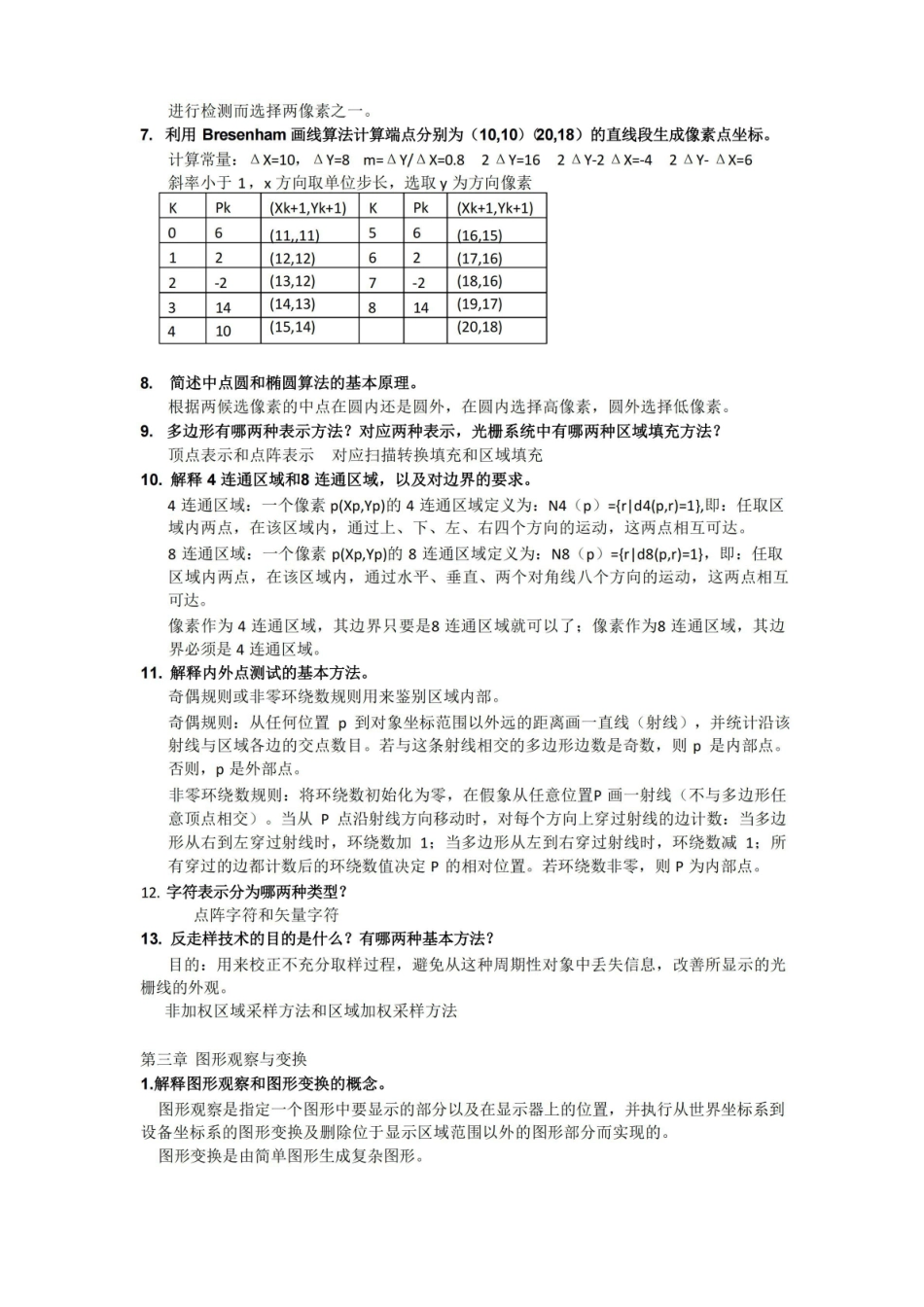 计算机图形学复习题及答案.pdf_第2页