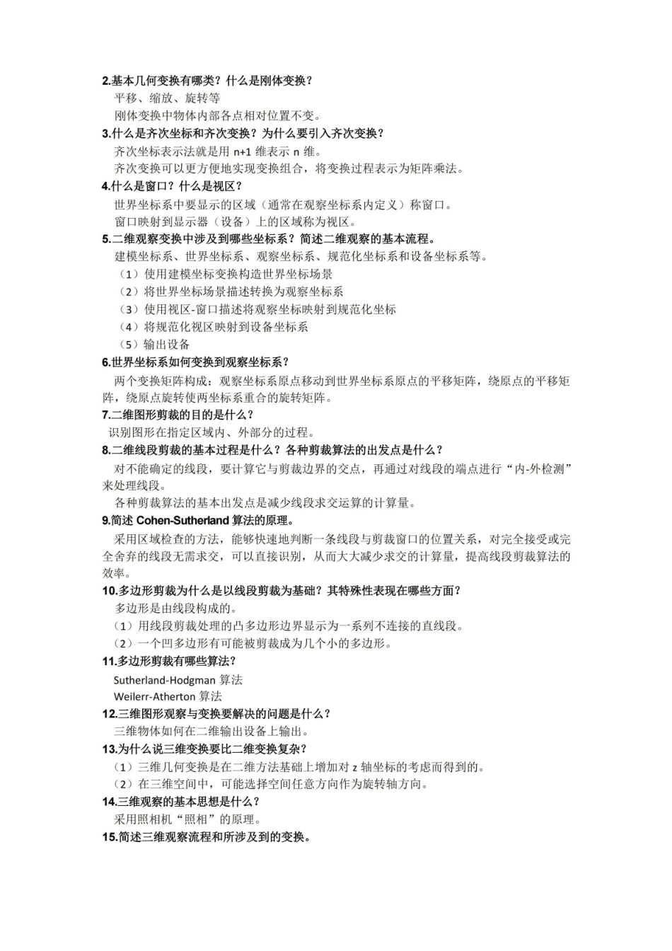 计算机图形学复习题及答案.pdf_第3页