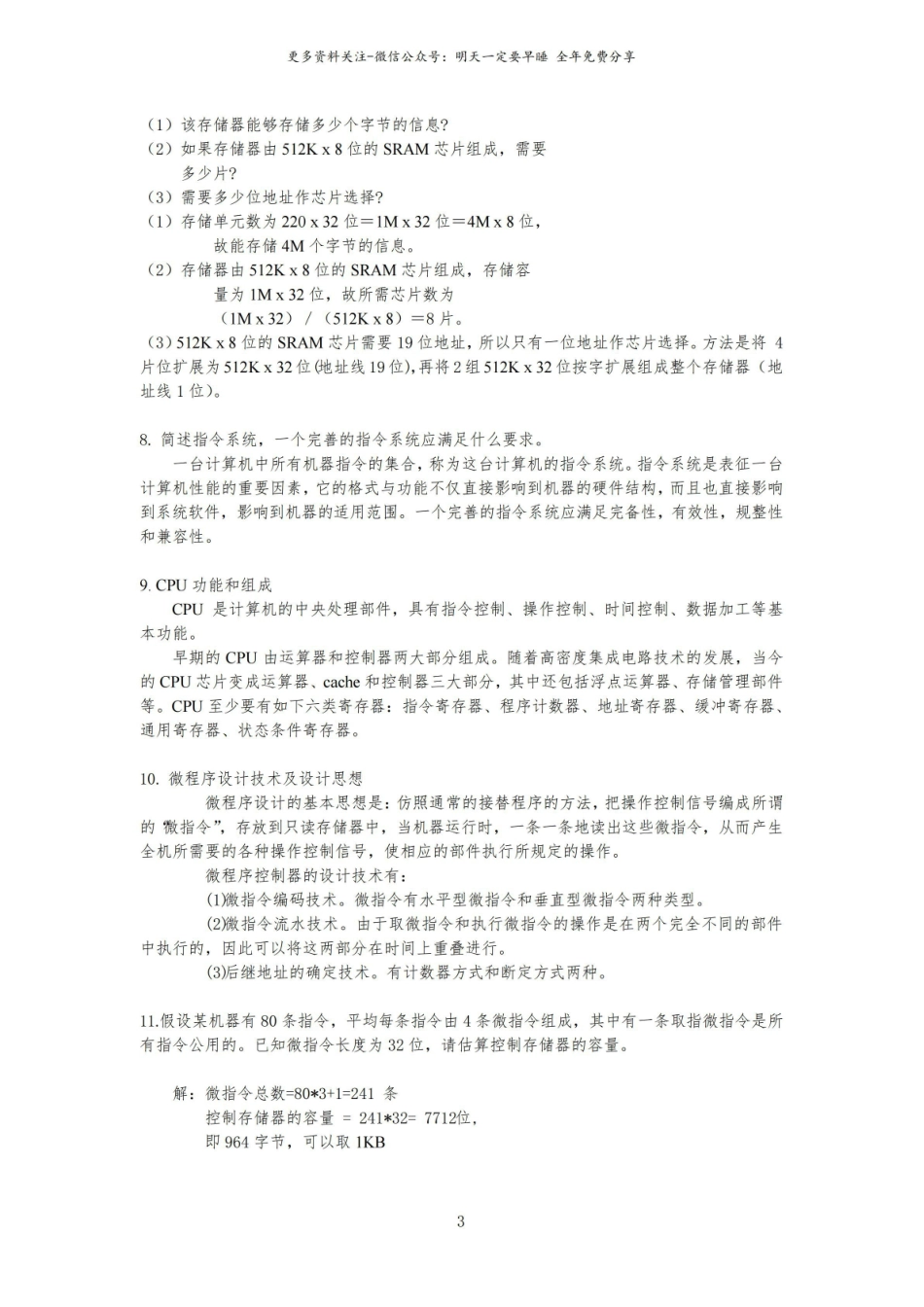 计算机组成原理简答题2.pdf_第3页