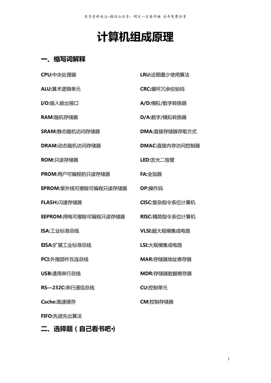 计算机组成原理期末复习资料.pdf_第1页