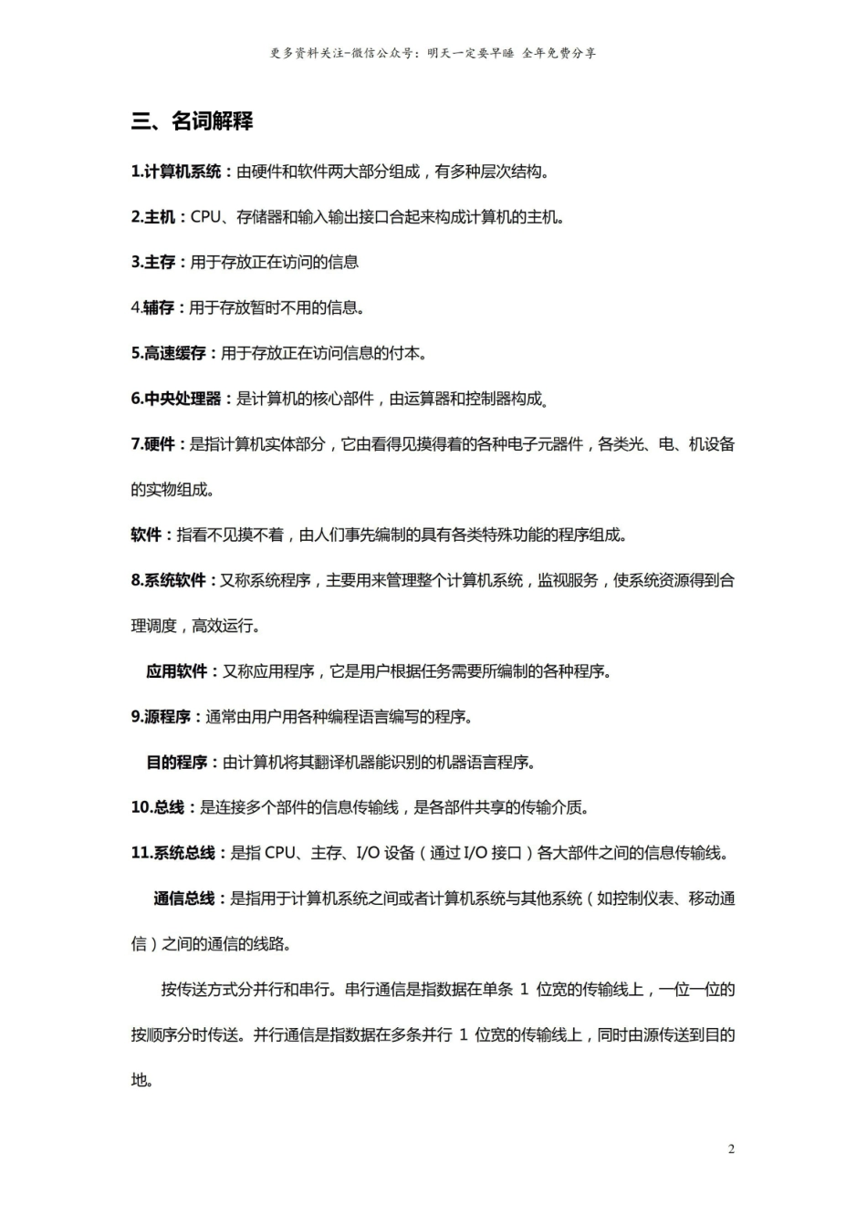 计算机组成原理期末复习资料.pdf_第2页