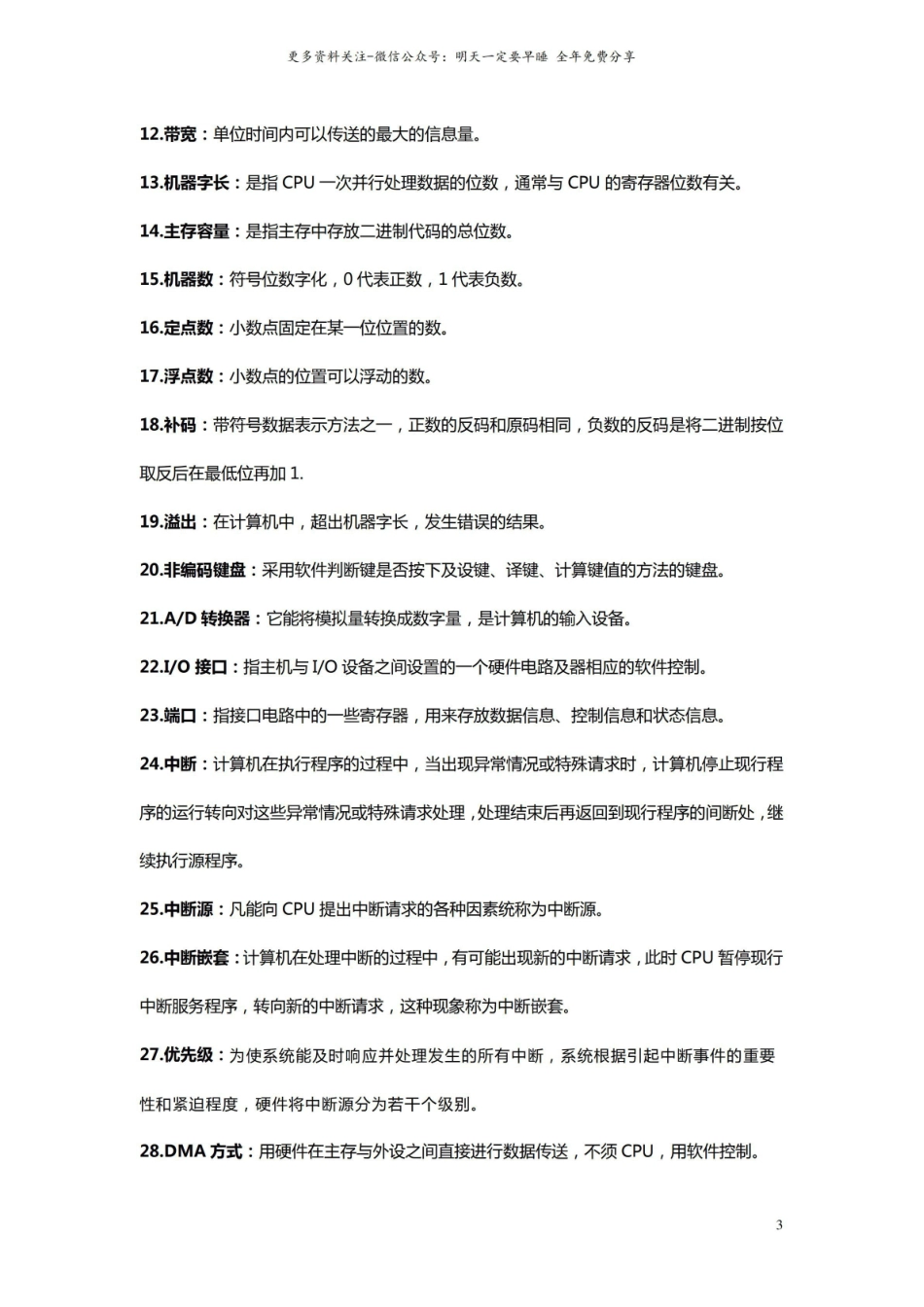 计算机组成原理期末复习资料.pdf_第3页