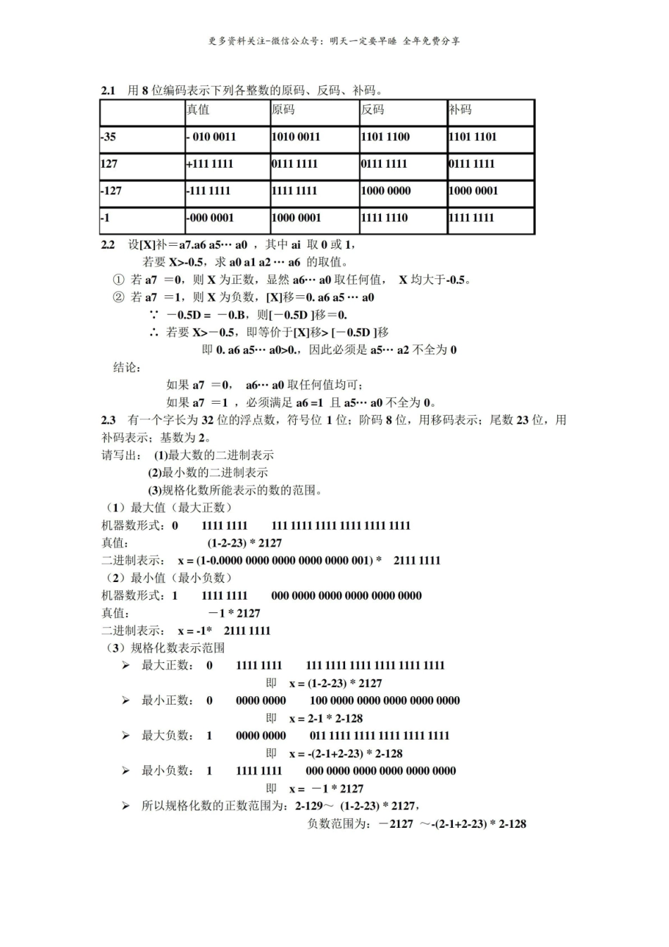 计算机组成原理试题题库.pdf_第2页