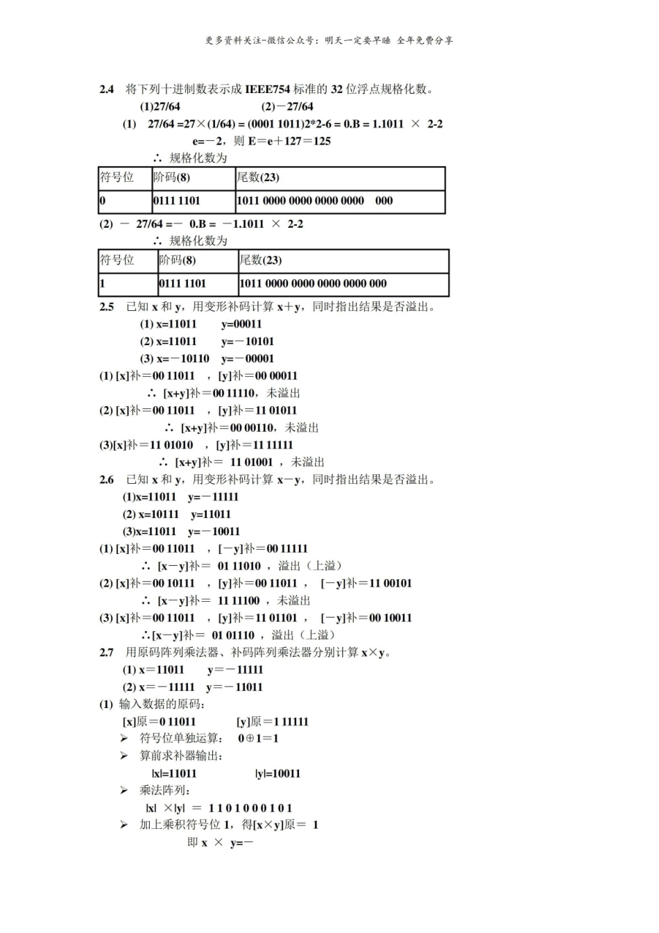 计算机组成原理试题题库.pdf_第3页