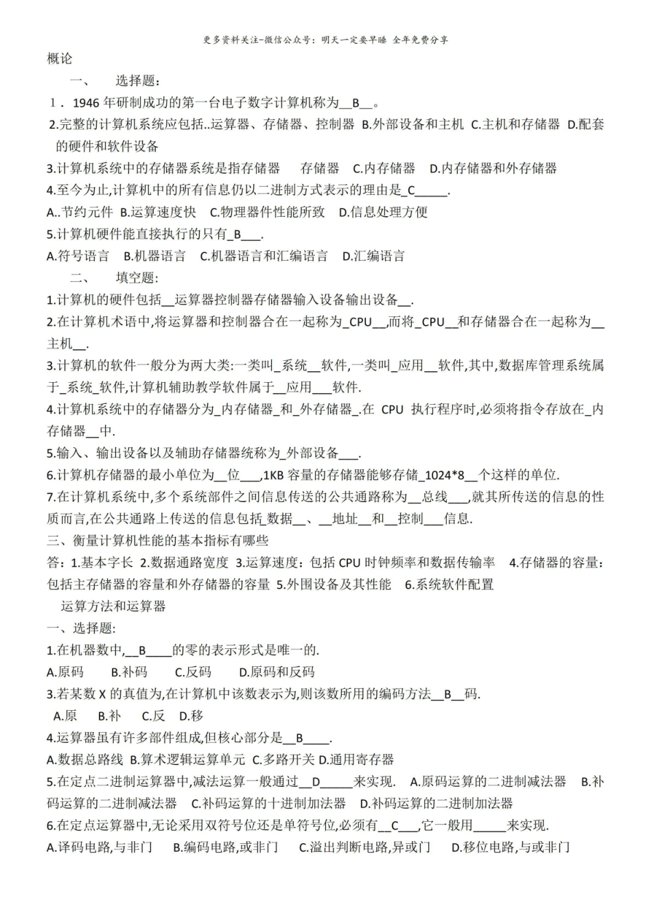 计算机组成原理习题及答案.pdf_第1页