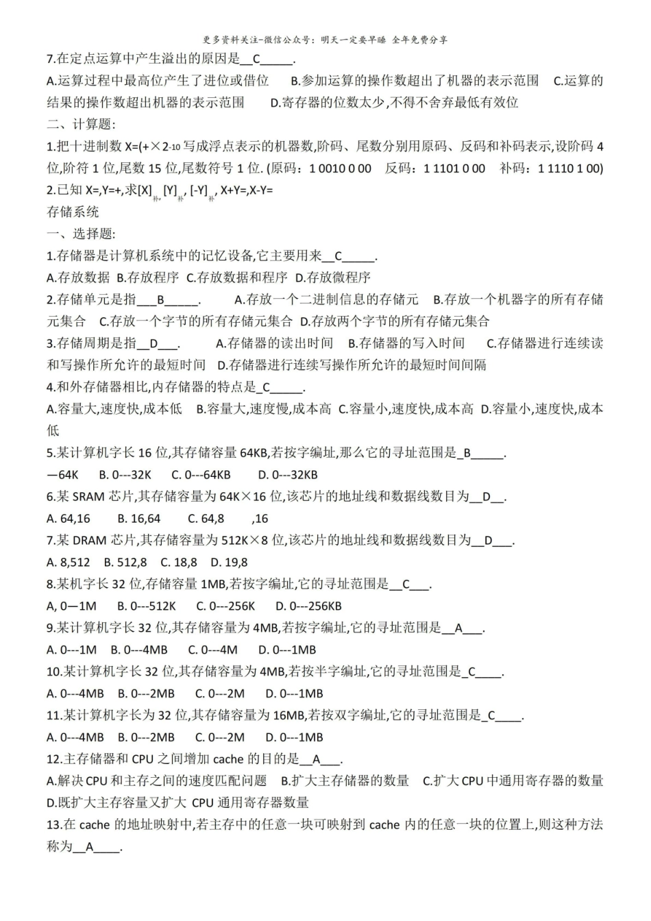 计算机组成原理习题及答案.pdf_第2页