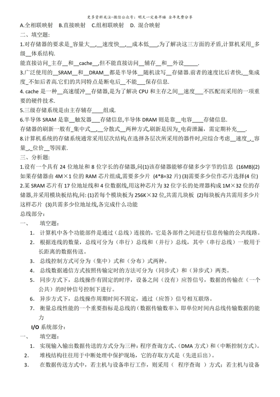 计算机组成原理习题及答案.pdf_第3页