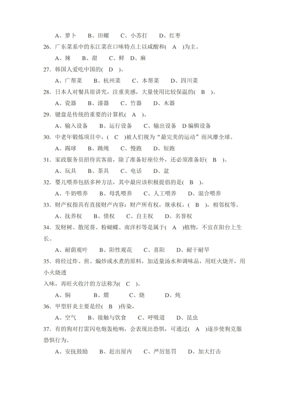 家政服务员理论知识复习提纲.pdf_第3页