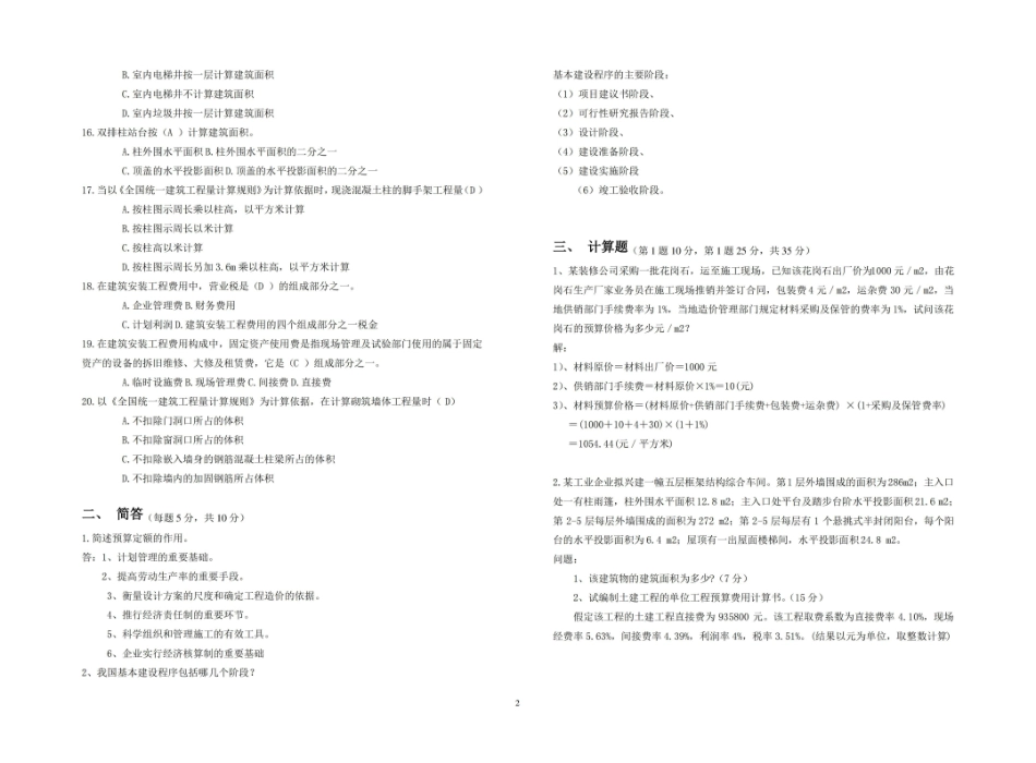 建筑工程计量与计价复习题.pdf_第2页