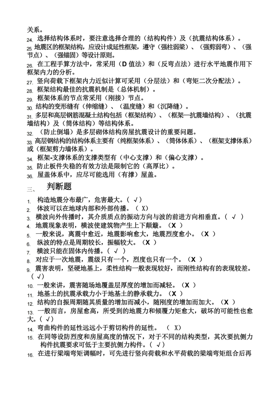 建筑结构抗震设计期末复习题及答案.pdf_第3页