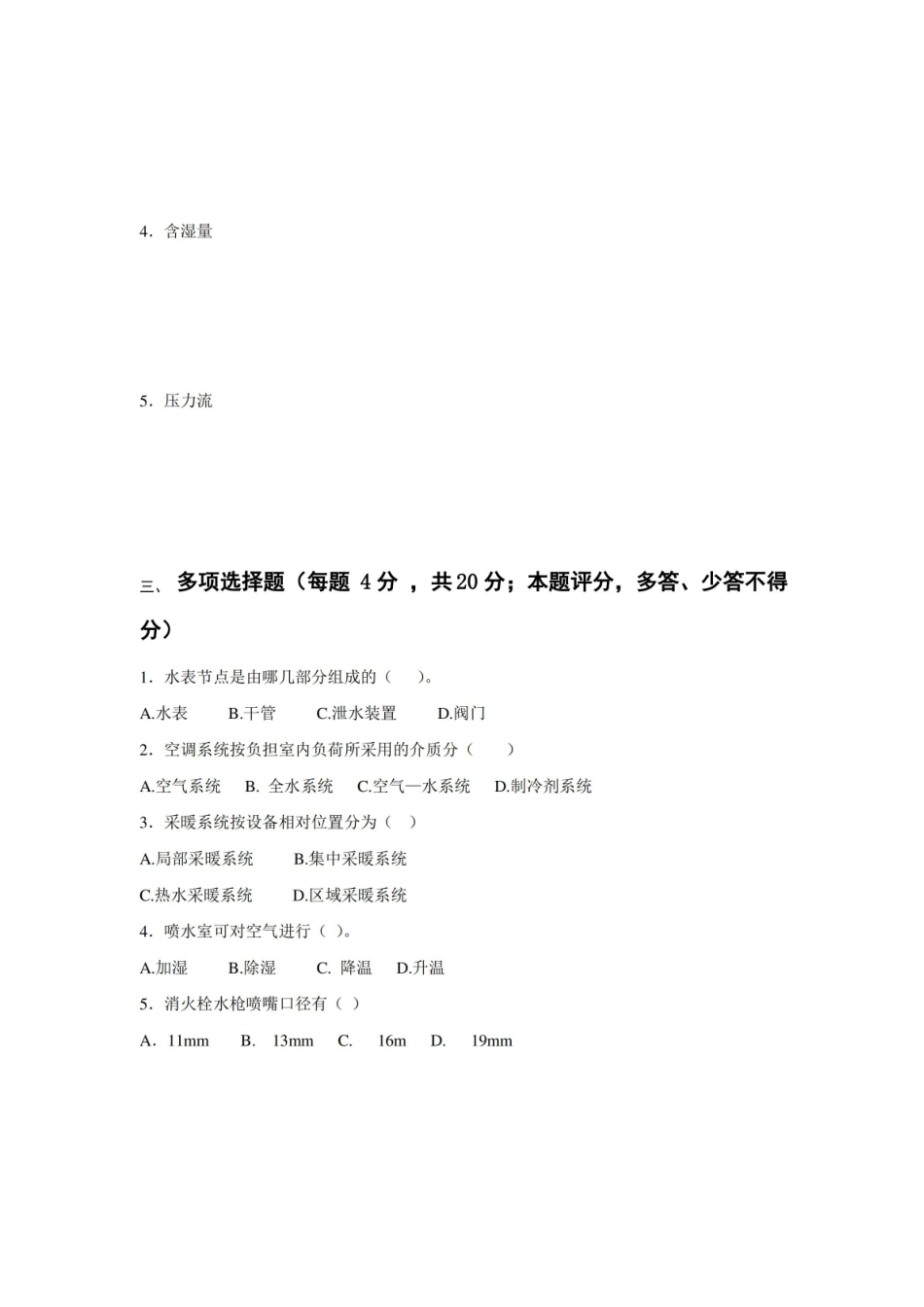 建筑设备工程期末试卷2套含答案.pdf_第2页