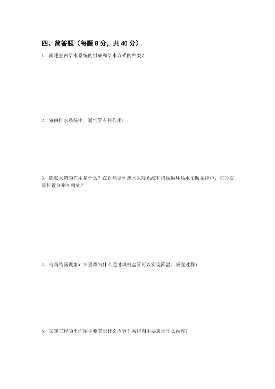 建筑设备工程期末试卷2套含答案.pdf_第3页