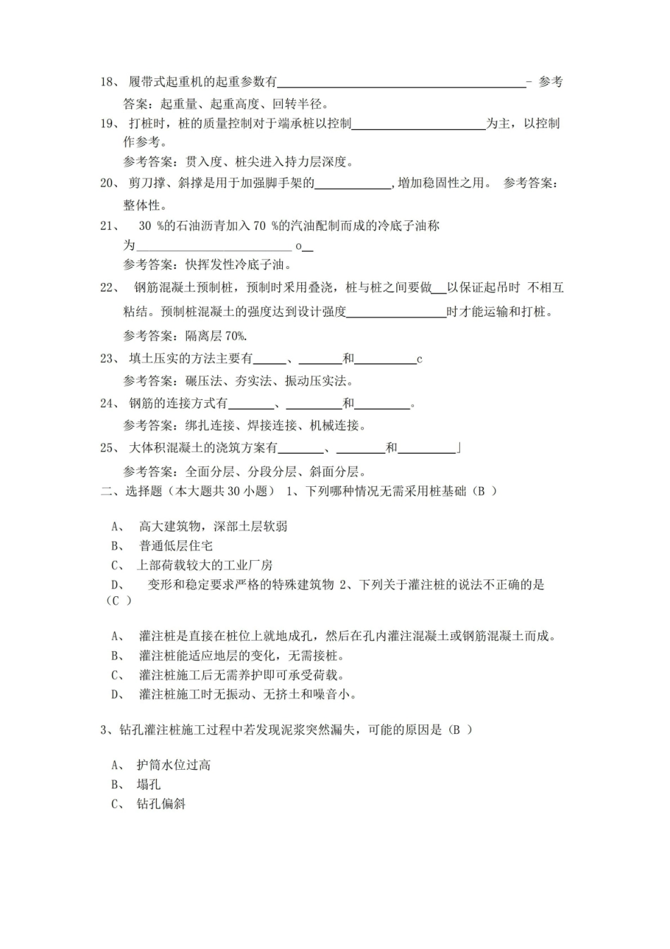 建筑施工技术期末考试复习题及参考答案.pdf_第2页