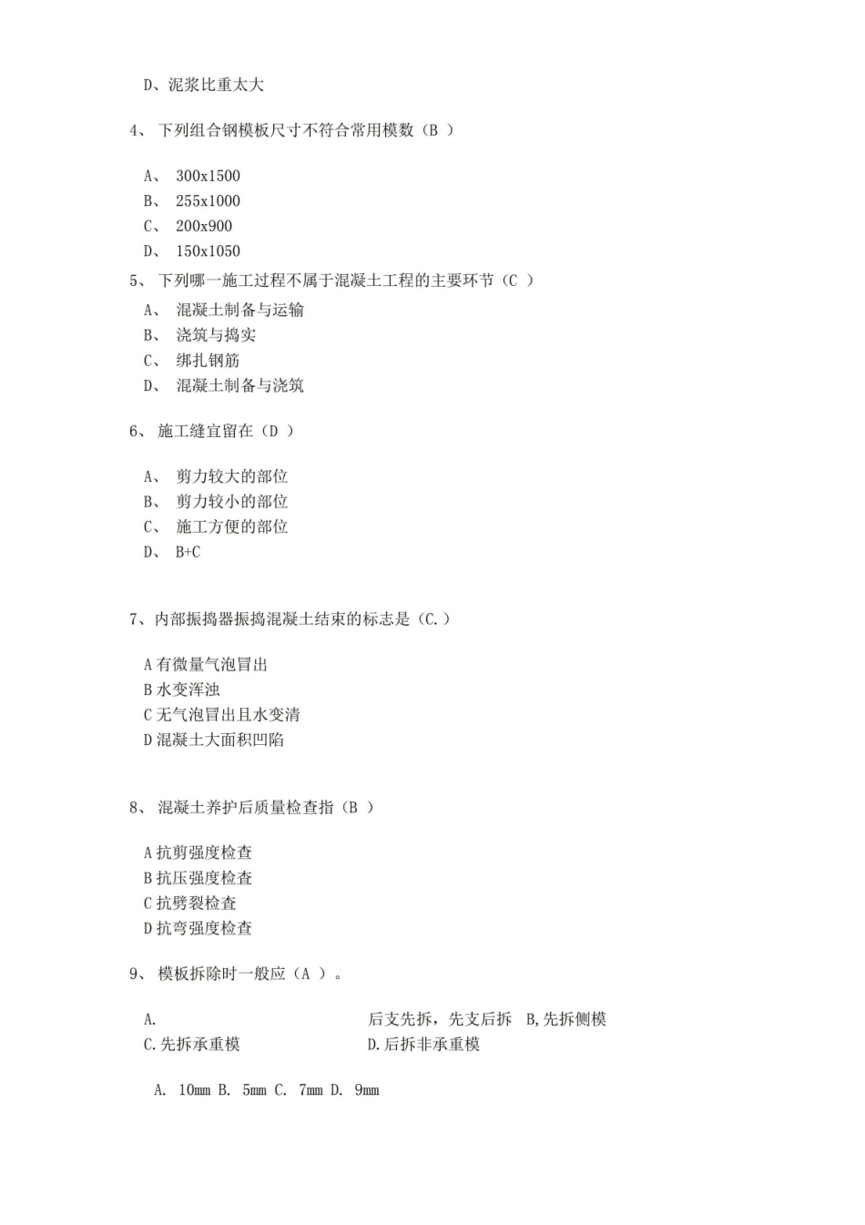 建筑施工技术期末考试复习题及参考答案.pdf_第3页