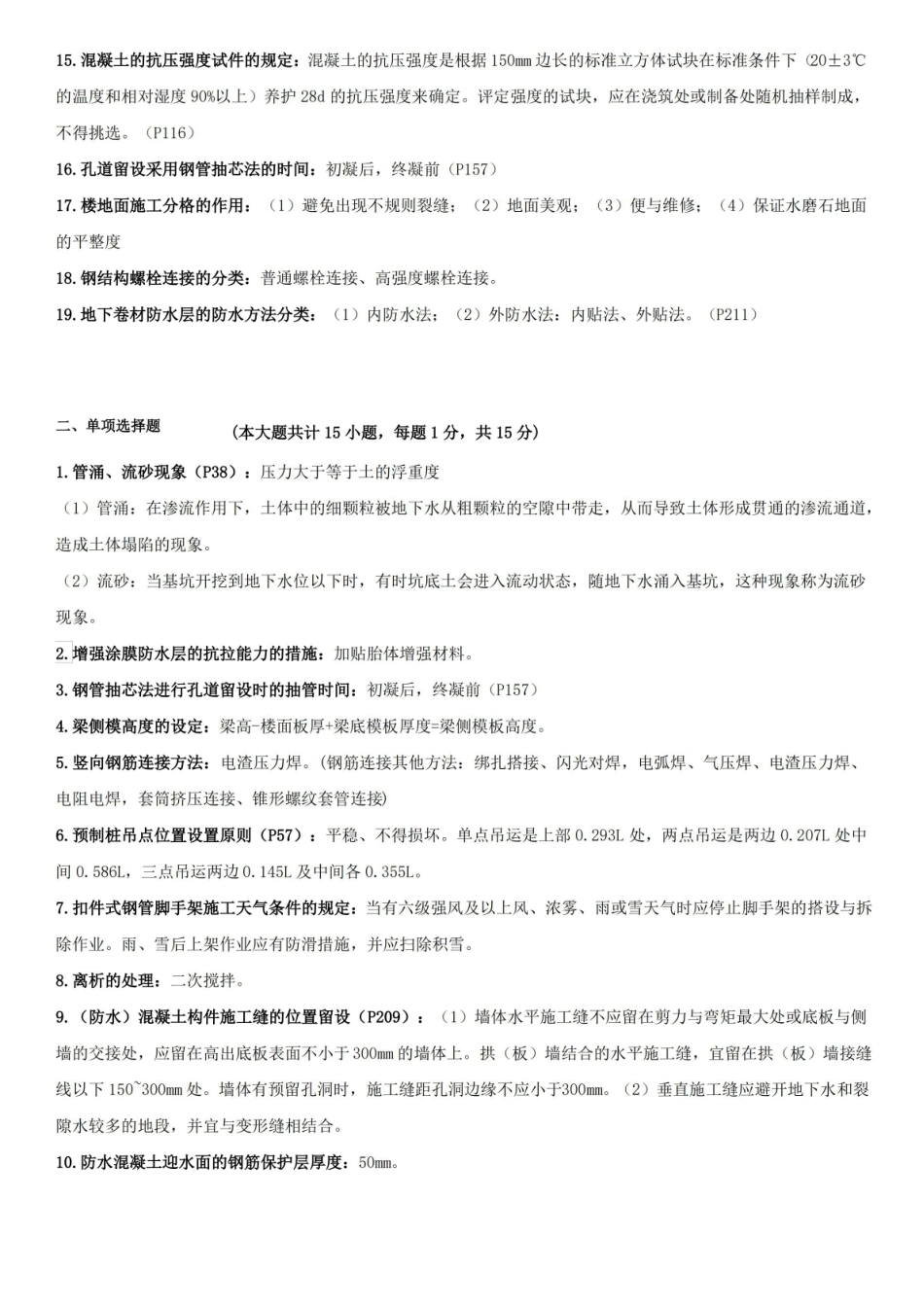 建筑施工技术重点(完整版).pdf_第2页