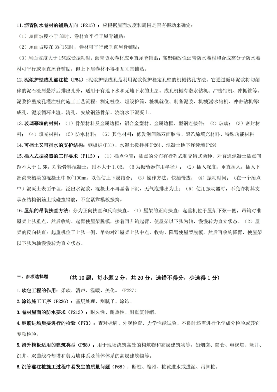 建筑施工技术重点(完整版).pdf_第3页