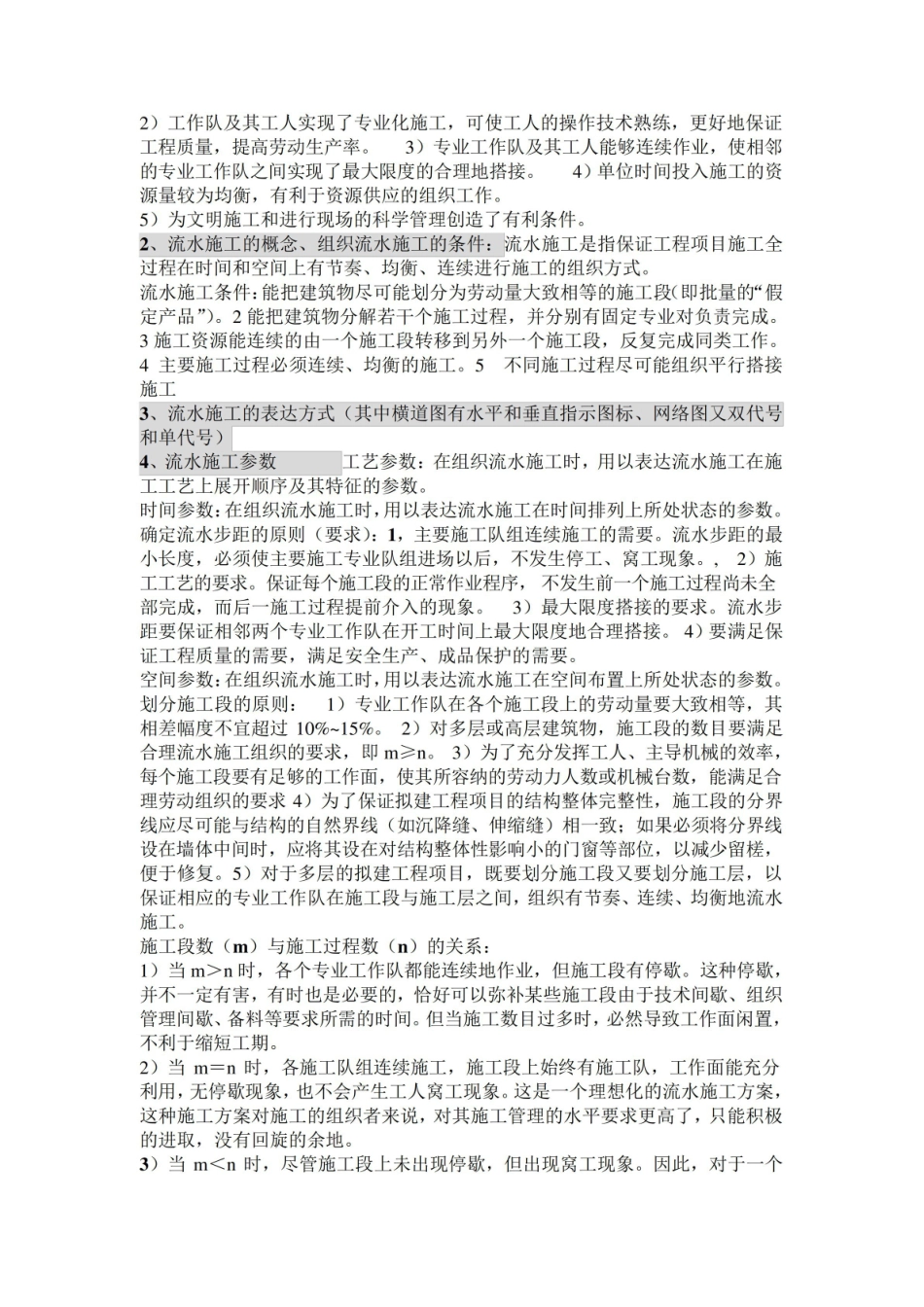 建筑施工组织复习知识点.pdf_第3页