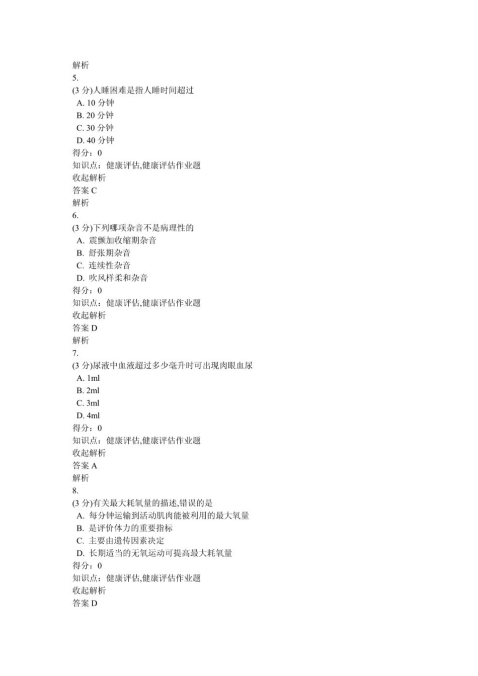 健康评估习题及答案.pdf_第2页