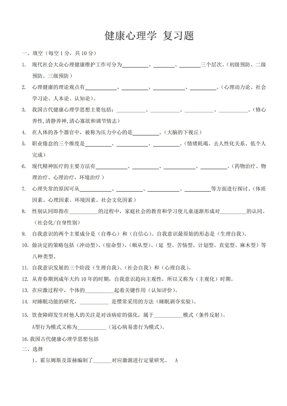 健康心理学复习资料题库.pdf_第1页