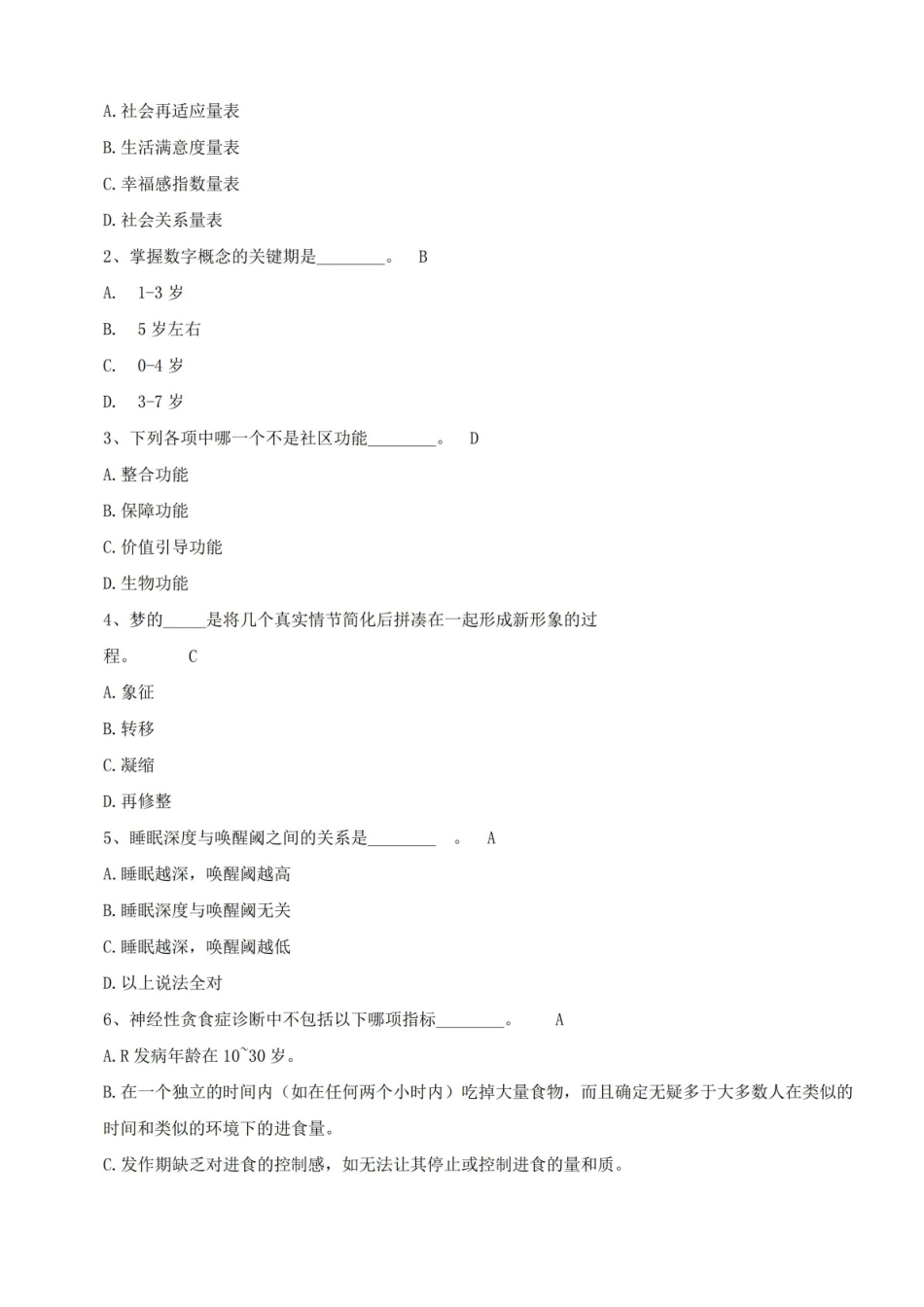 健康心理学复习资料题库.pdf_第2页
