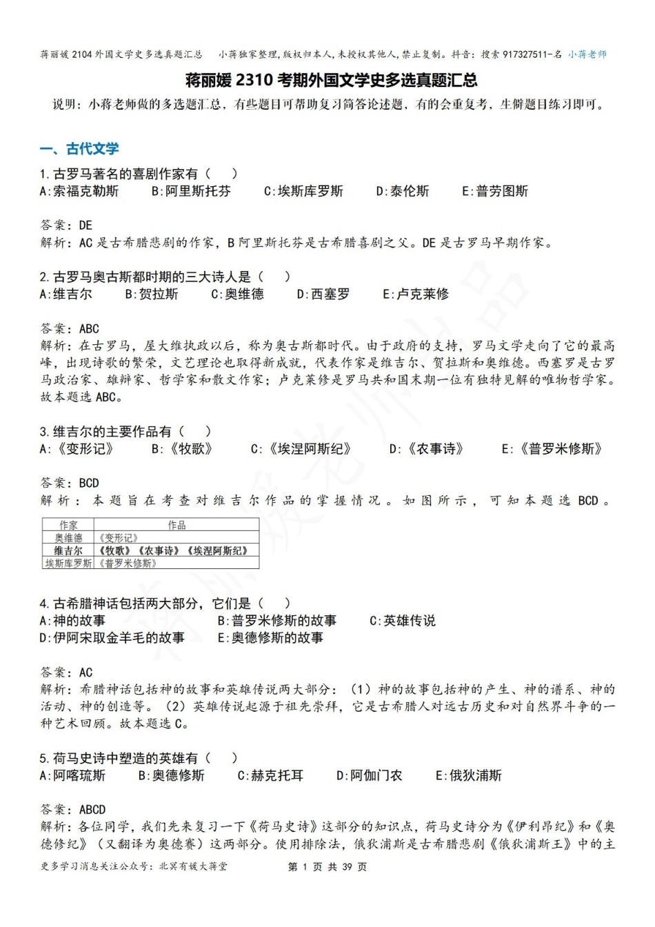 蒋丽媛2310外文史多选真题汇总_答案版.pdf_第1页