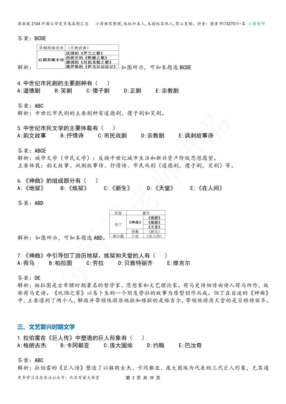蒋丽媛2310外文史多选真题汇总_答案版.pdf_第3页