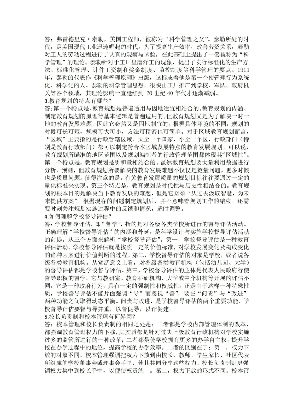 教育管理学试卷B答案.pdf_第2页