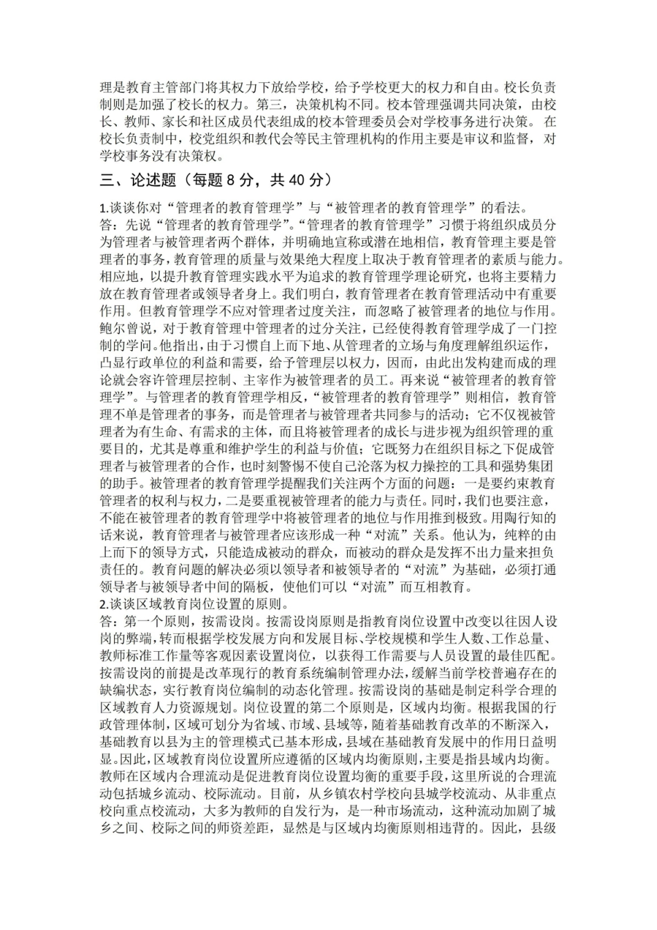 教育管理学试卷B答案.pdf_第3页