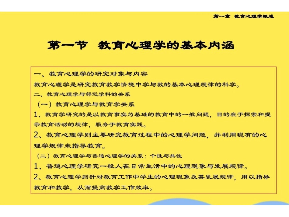教育心理学ppt(共132张PPT).pdf_第2页