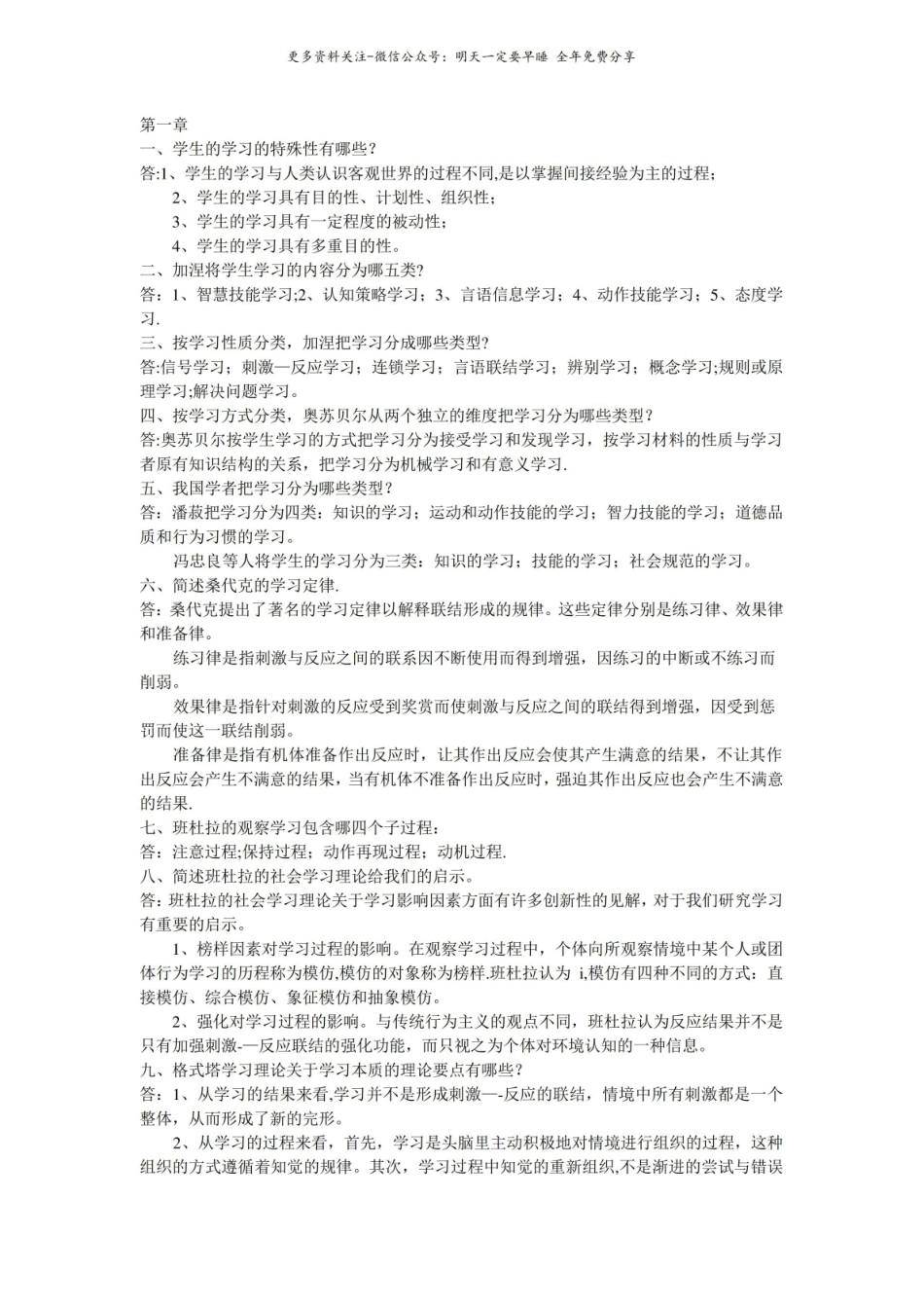 教育心理学简答及论述.pdf_第1页