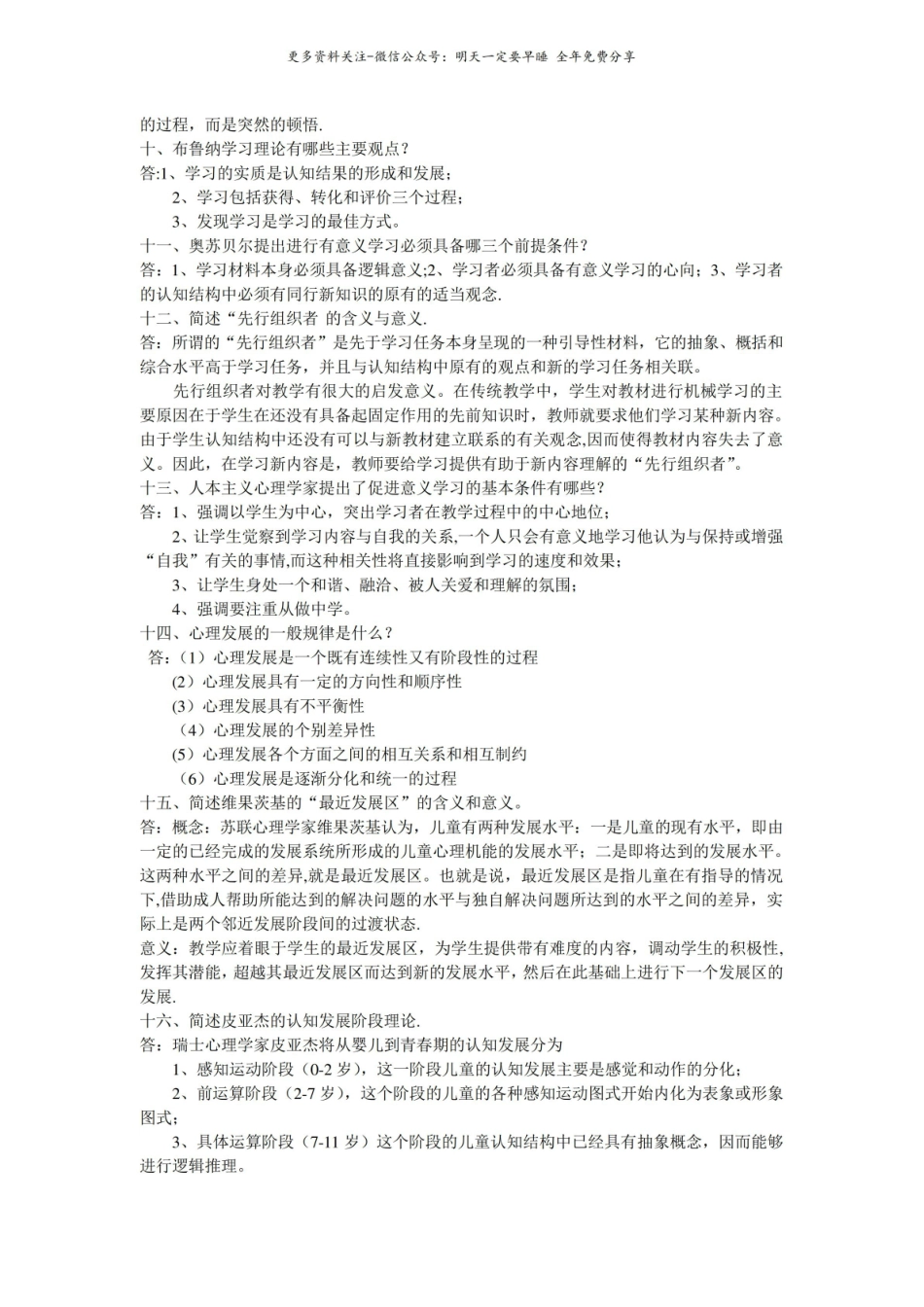 教育心理学简答及论述.pdf_第2页