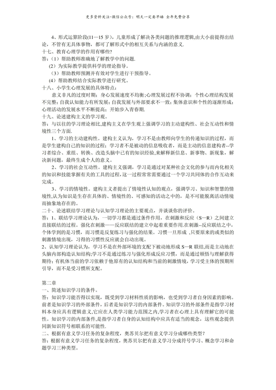 教育心理学简答及论述.pdf_第3页