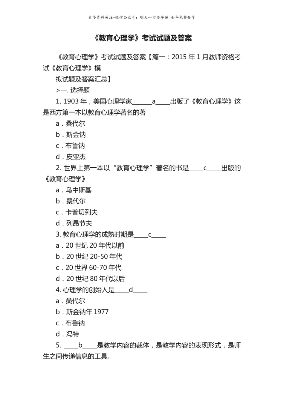 教育心理学考试试题及答案2.pdf_第1页