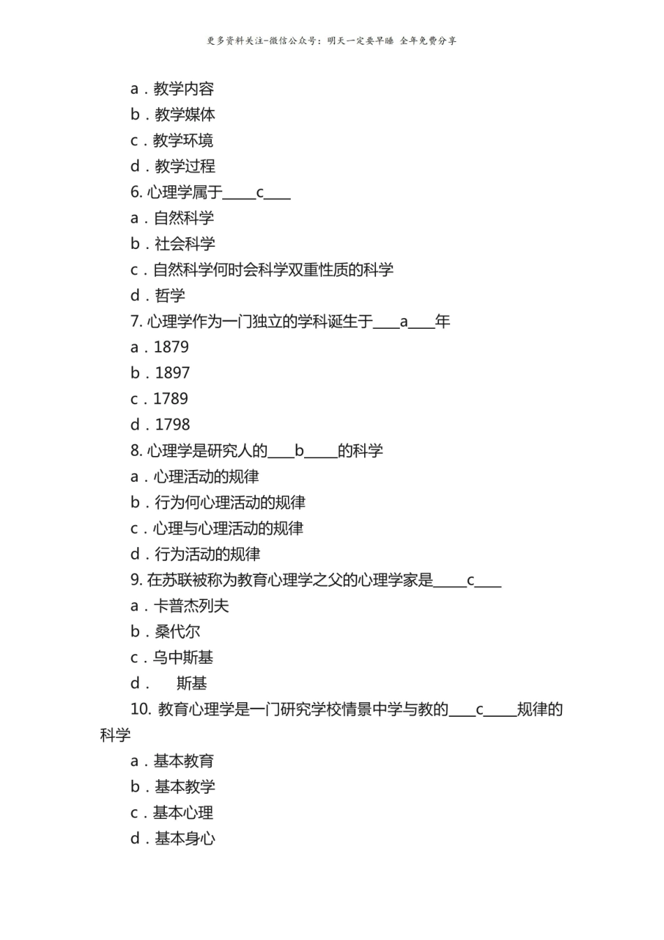 教育心理学考试试题及答案2.pdf_第2页