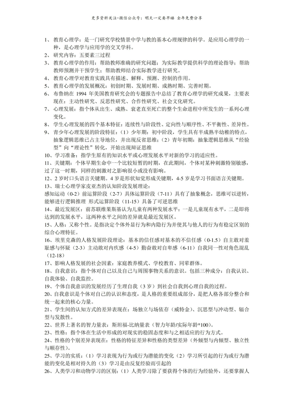 教育心理学重点知识总结完整版.pdf_第1页