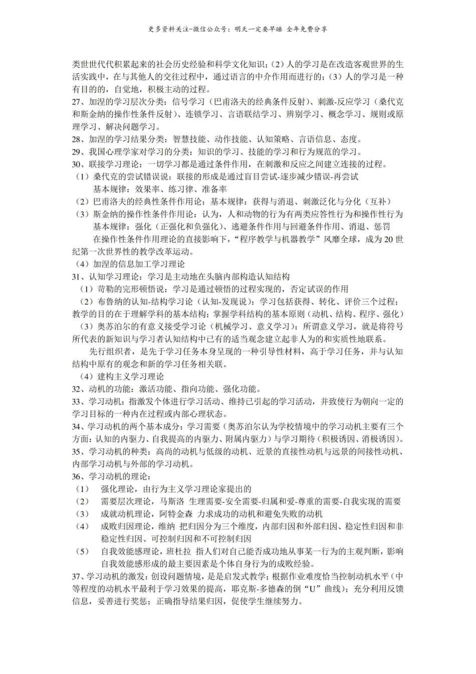 教育心理学重点知识总结完整版.pdf_第2页