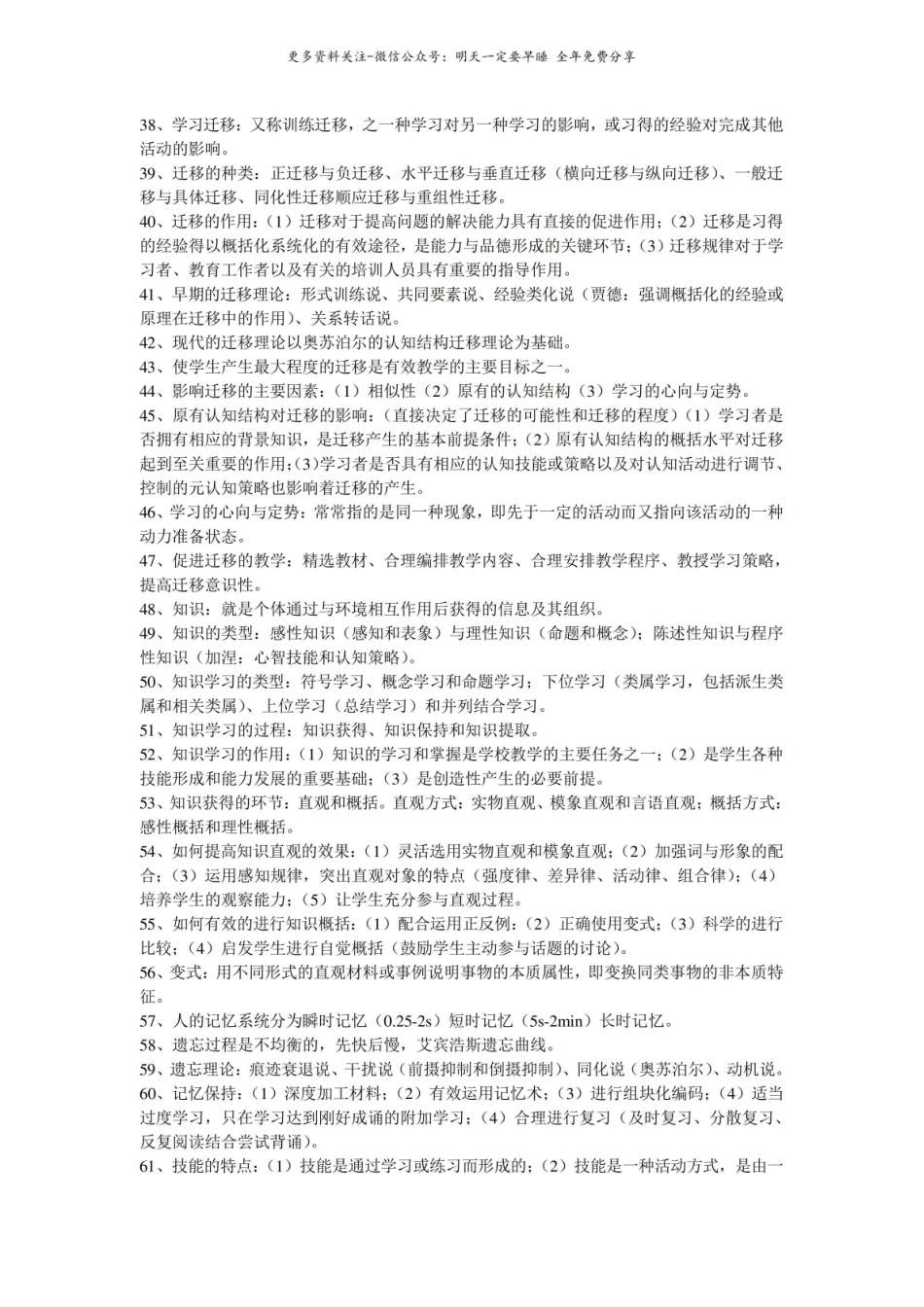 教育心理学重点知识总结完整版.pdf_第3页