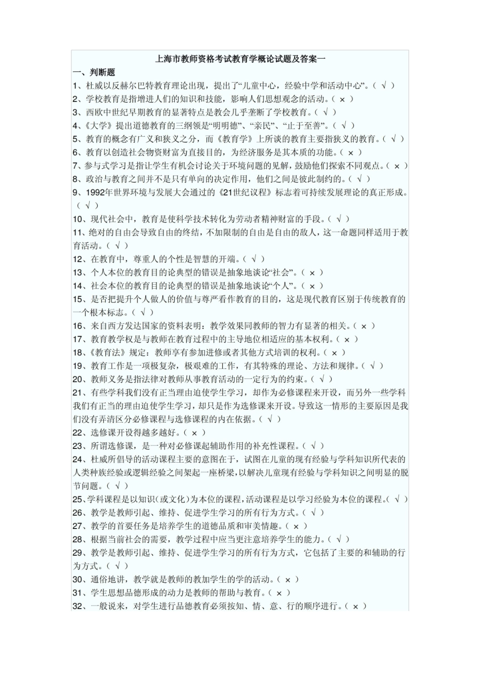 教育学概论试题及答案一.pdf_第1页