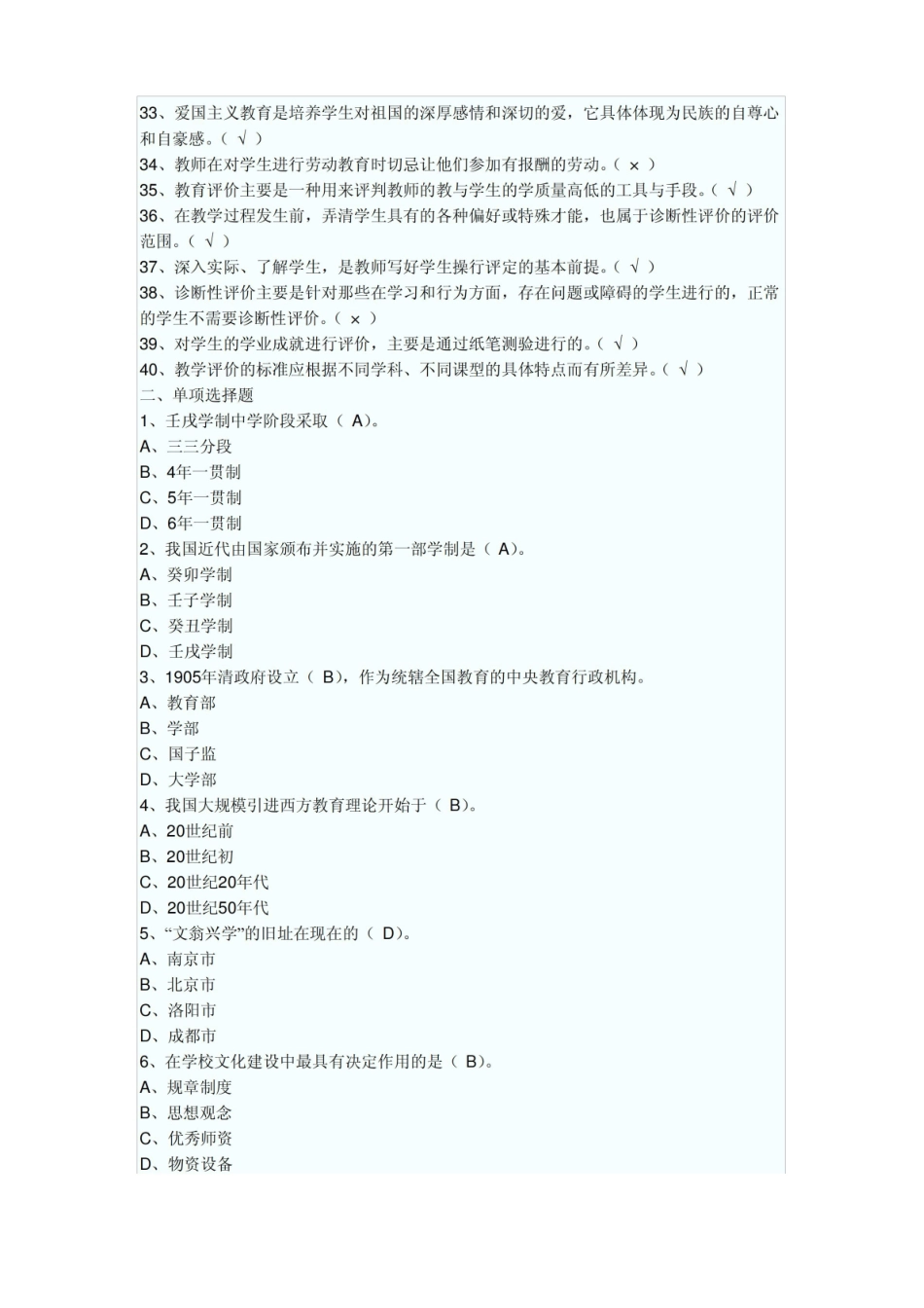 教育学概论试题及答案一.pdf_第2页