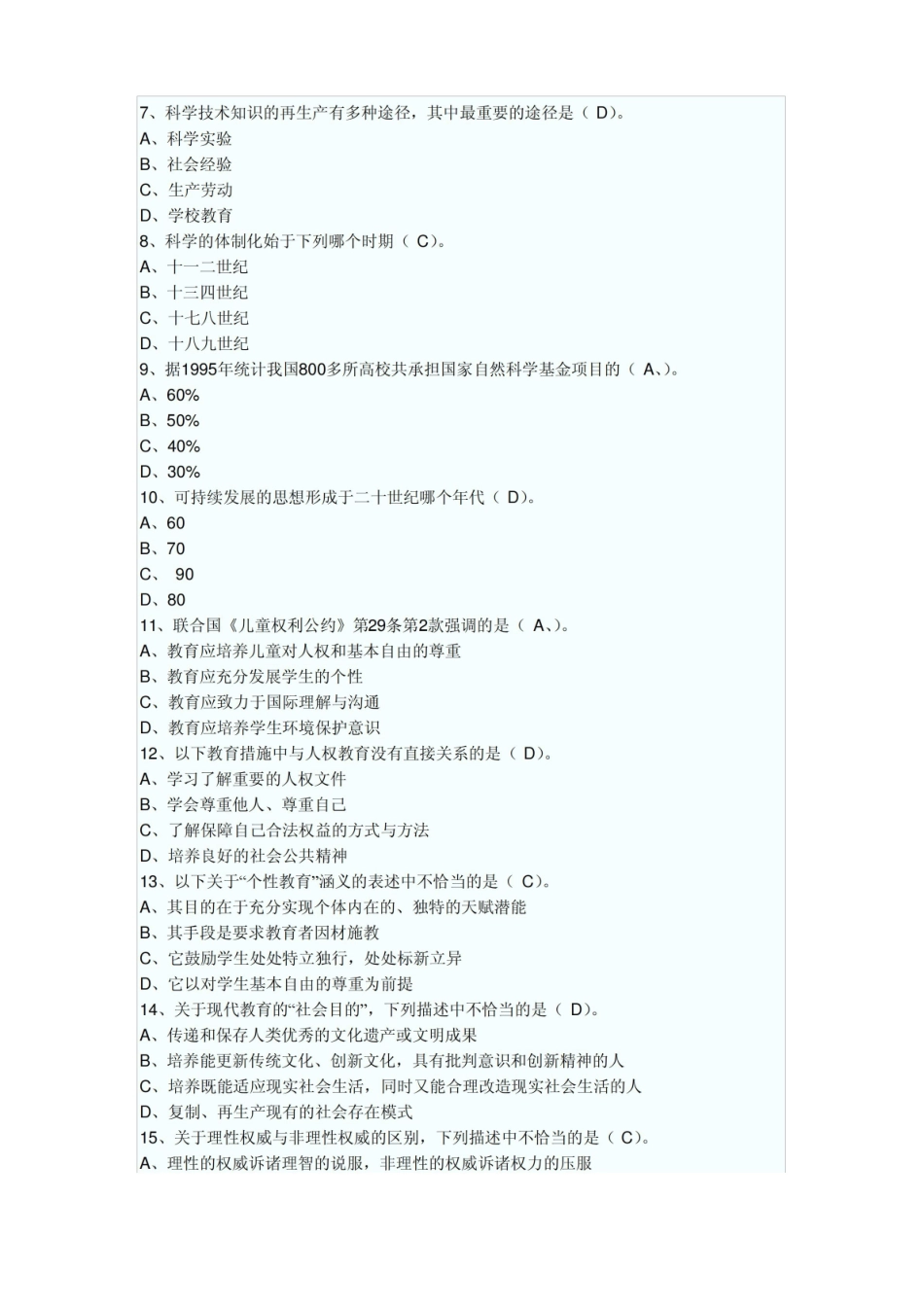 教育学概论试题及答案一.pdf_第3页