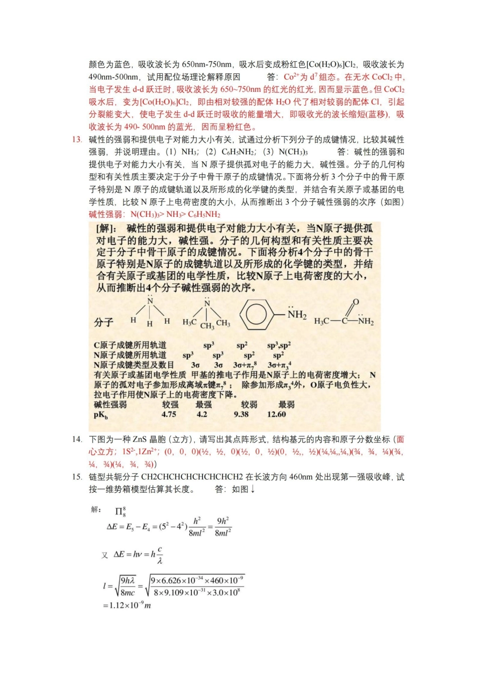 结构化学历年真题.pdf_第2页