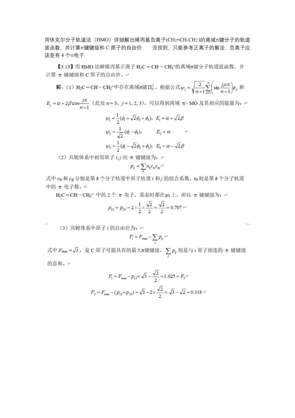 结构化学历年真题.pdf_第3页