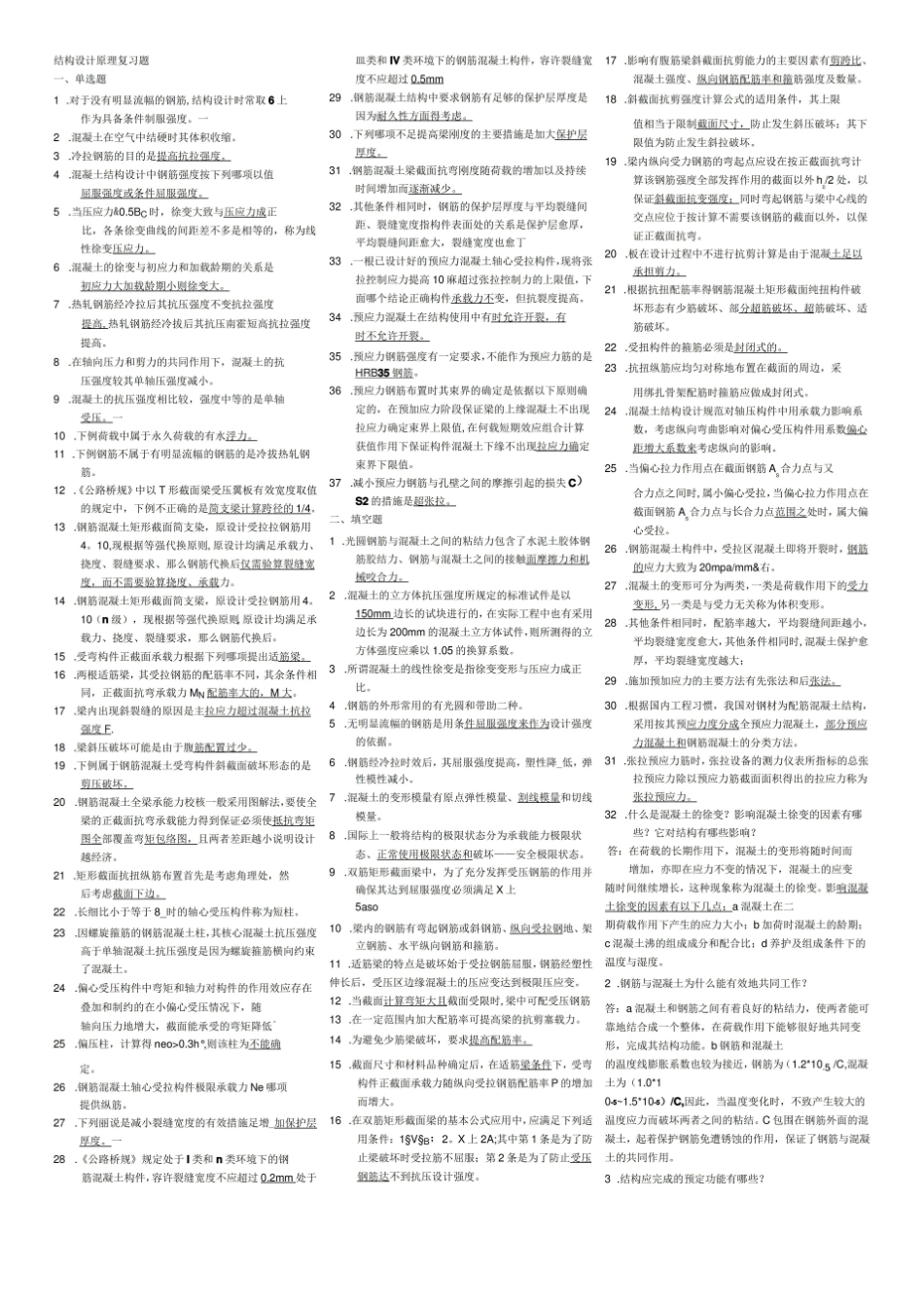 结构设计原理复习题.pdf_第1页
