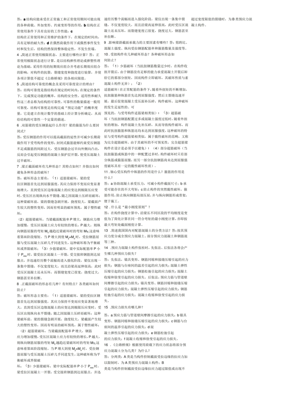 结构设计原理复习题.pdf_第2页