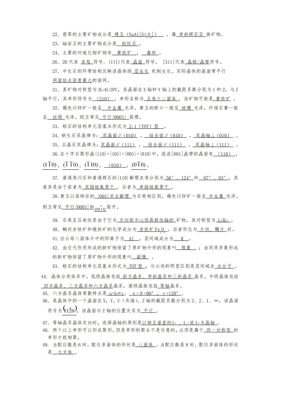 结晶学与矿物学复习题及答案(答案).pdf_第2页