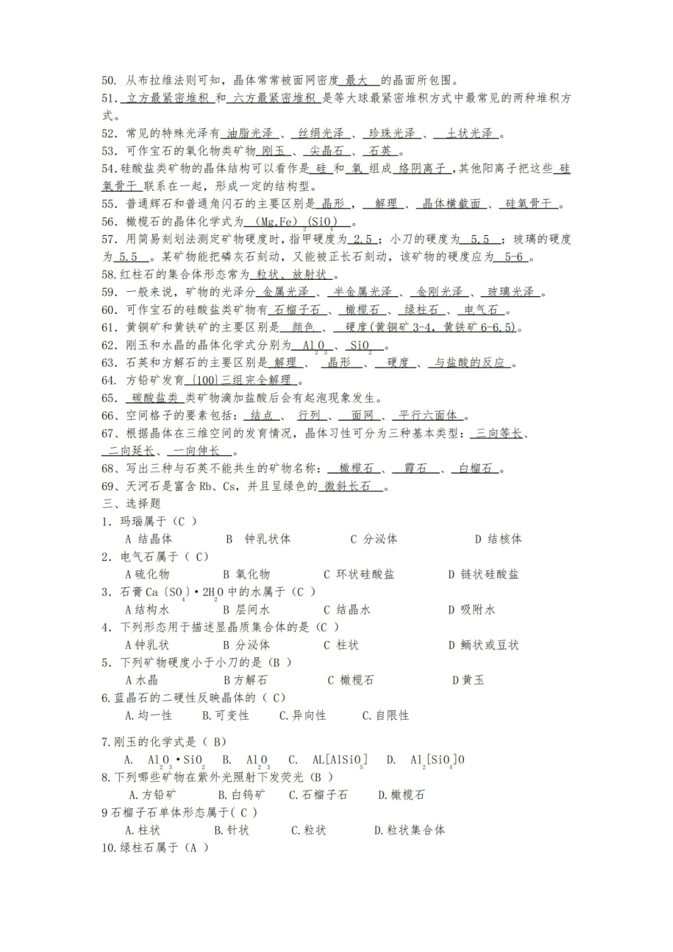 结晶学与矿物学复习题及答案(答案).pdf_第3页