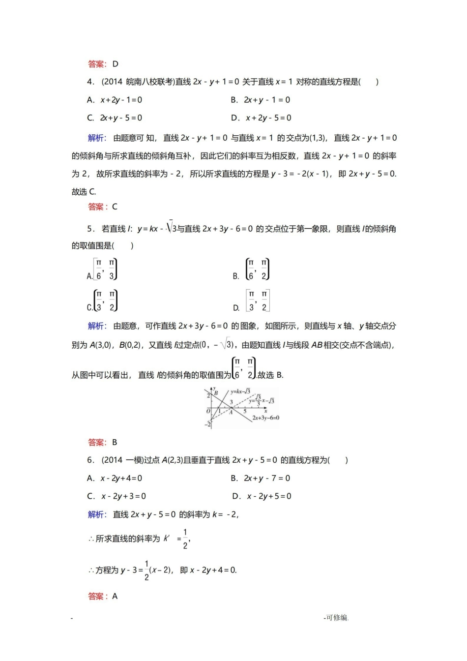 解析几何练习题及答案.pdf_第2页