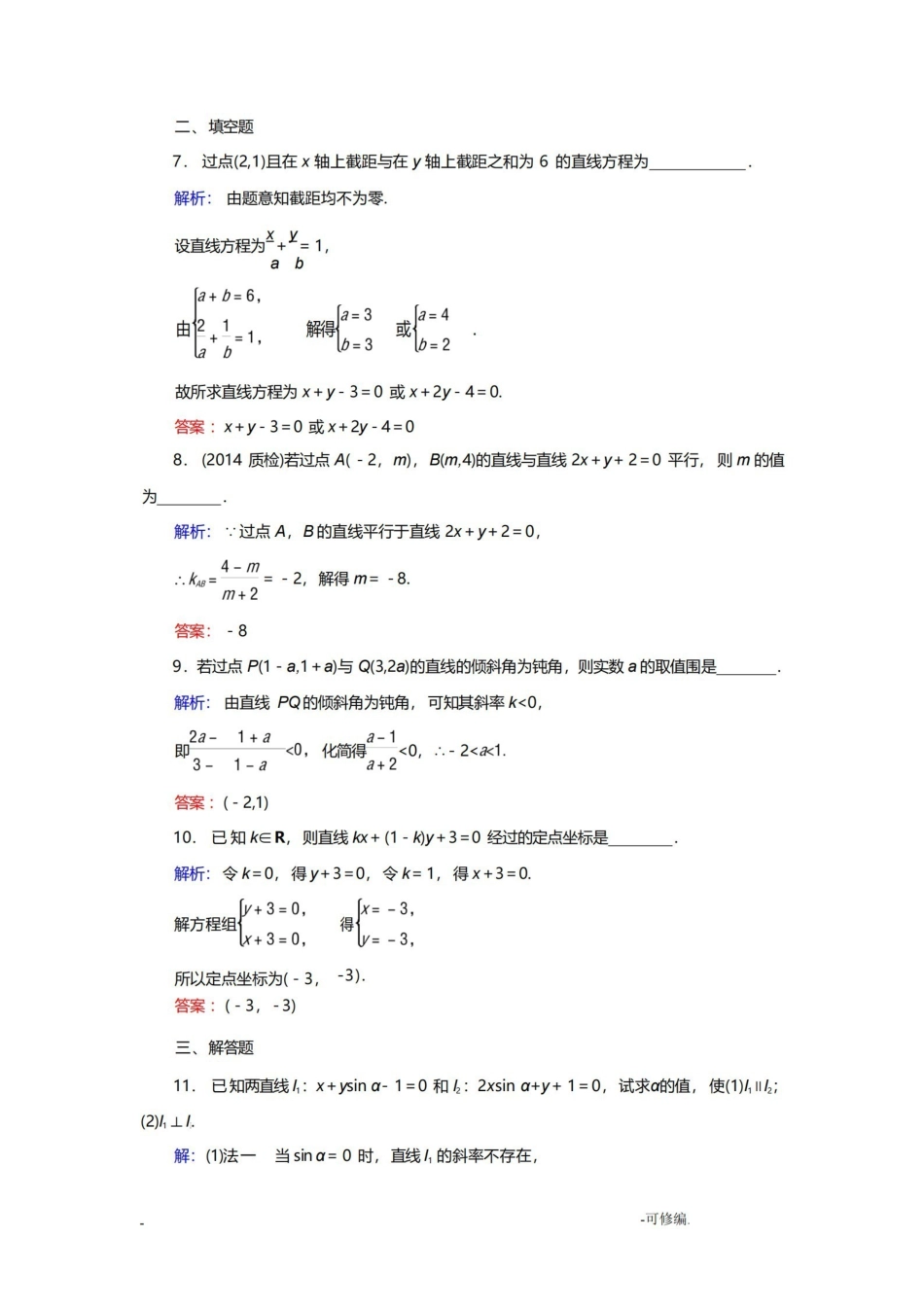 解析几何练习题及答案.pdf_第3页