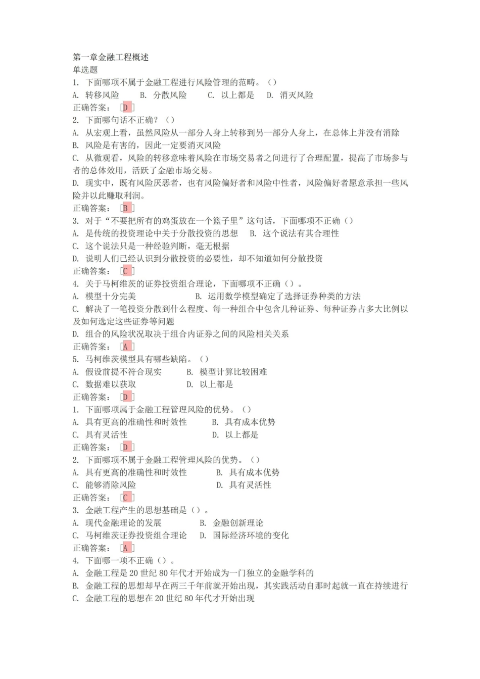 金融工程考试试题.pdf_第1页